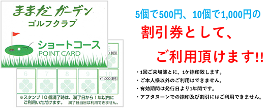 5個で1000円・10個で2000円の割引券としてご利用いただけます。